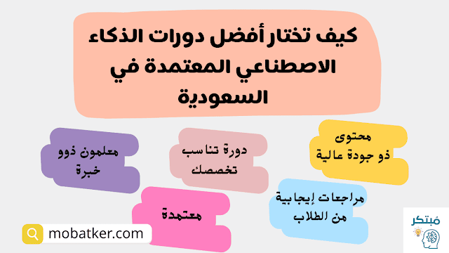 أفضل دورات الذكاء الاصطناعي