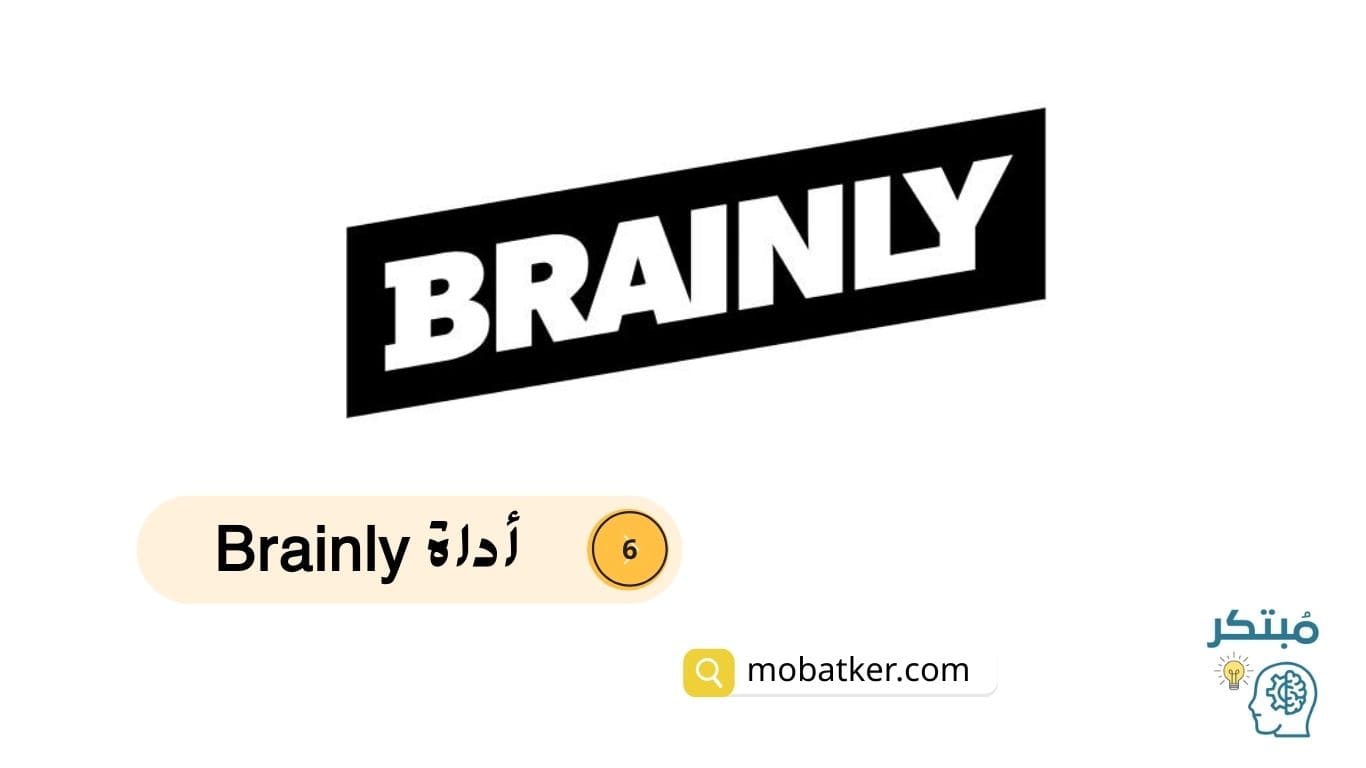 أداة Brainly لعمل خطة دراسية والإجابة عن الأسئلة