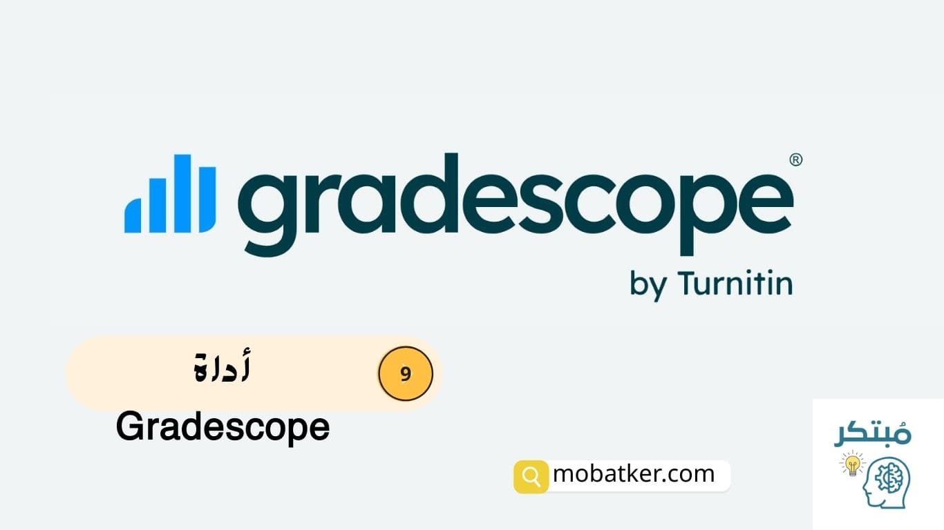 أداة Gradescope لعمل الخرائط الذهنية