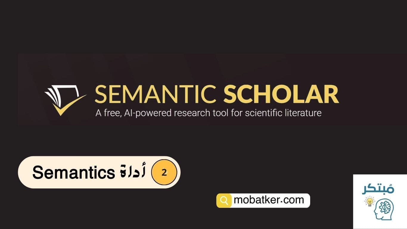 أداة Semantics لعمل الأبحاث