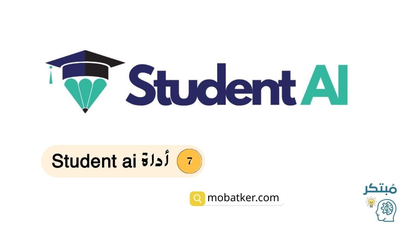 أداة Student ai لحل المسائل والتحضير للامتحان