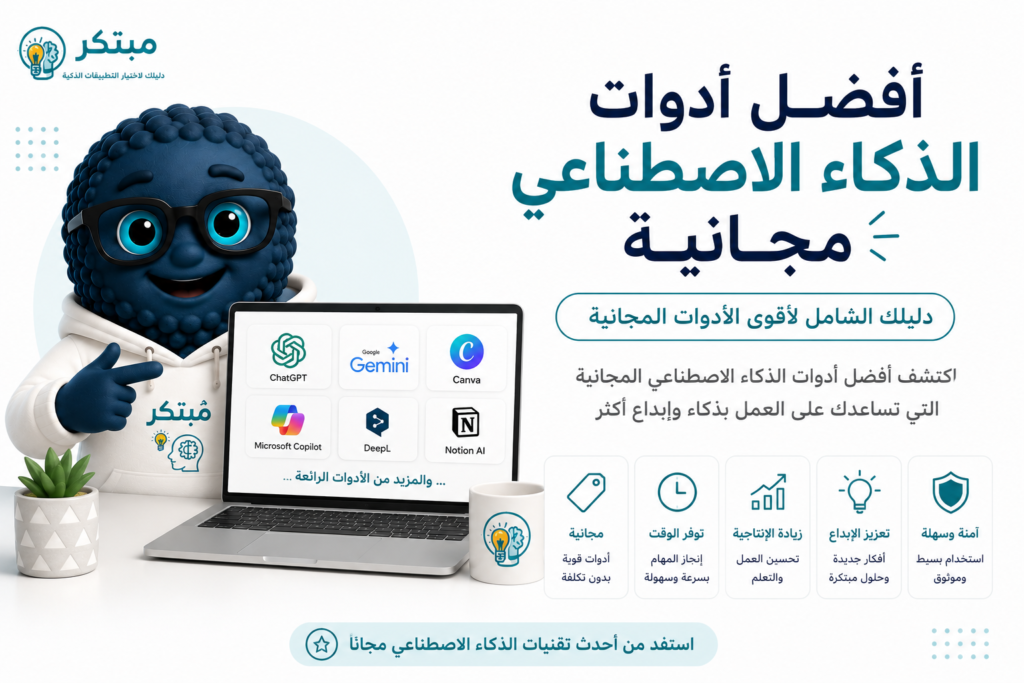 أدوات الذكاء الاصطناعي