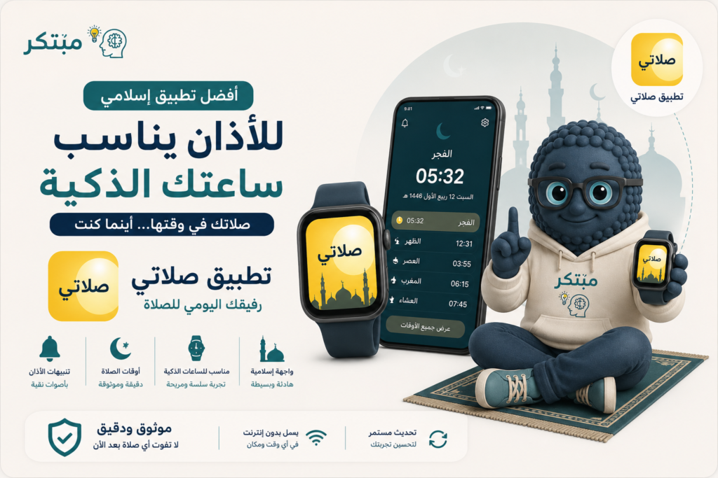 تطبيق إسلامي للأذان