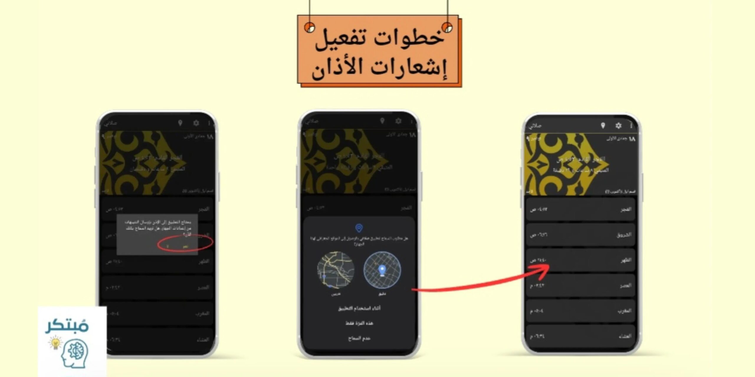 خطوات تفعيل إشعارات الأذان في تطبيق صلاتي إسلامي للأذان