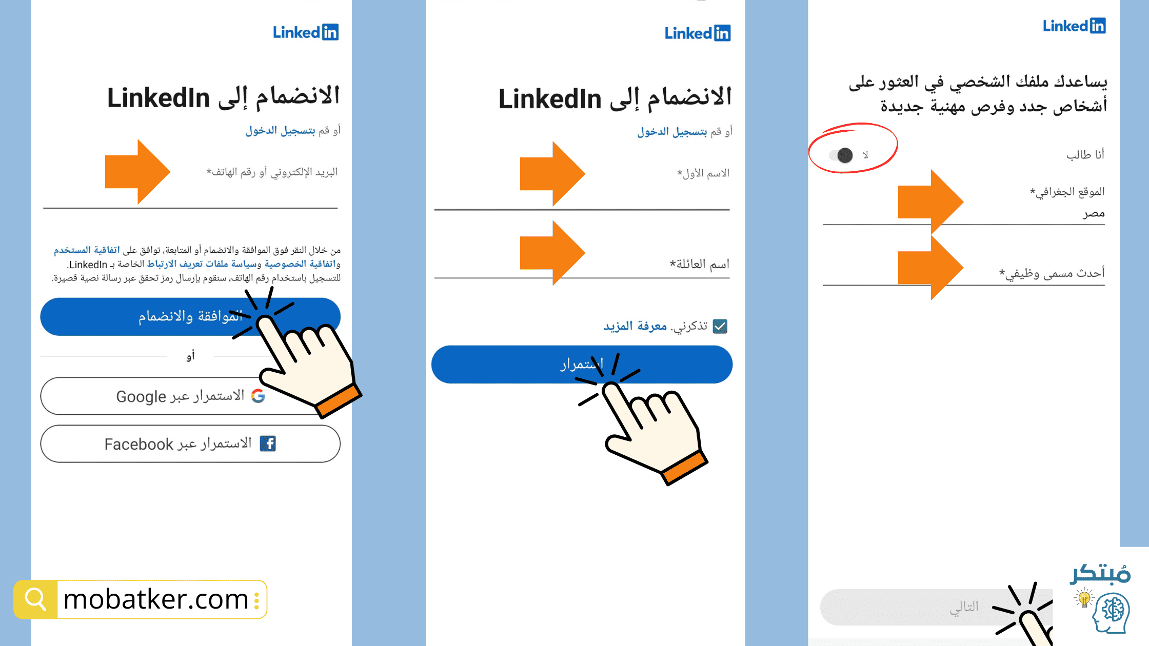 إنشاء حساب لينكد إن