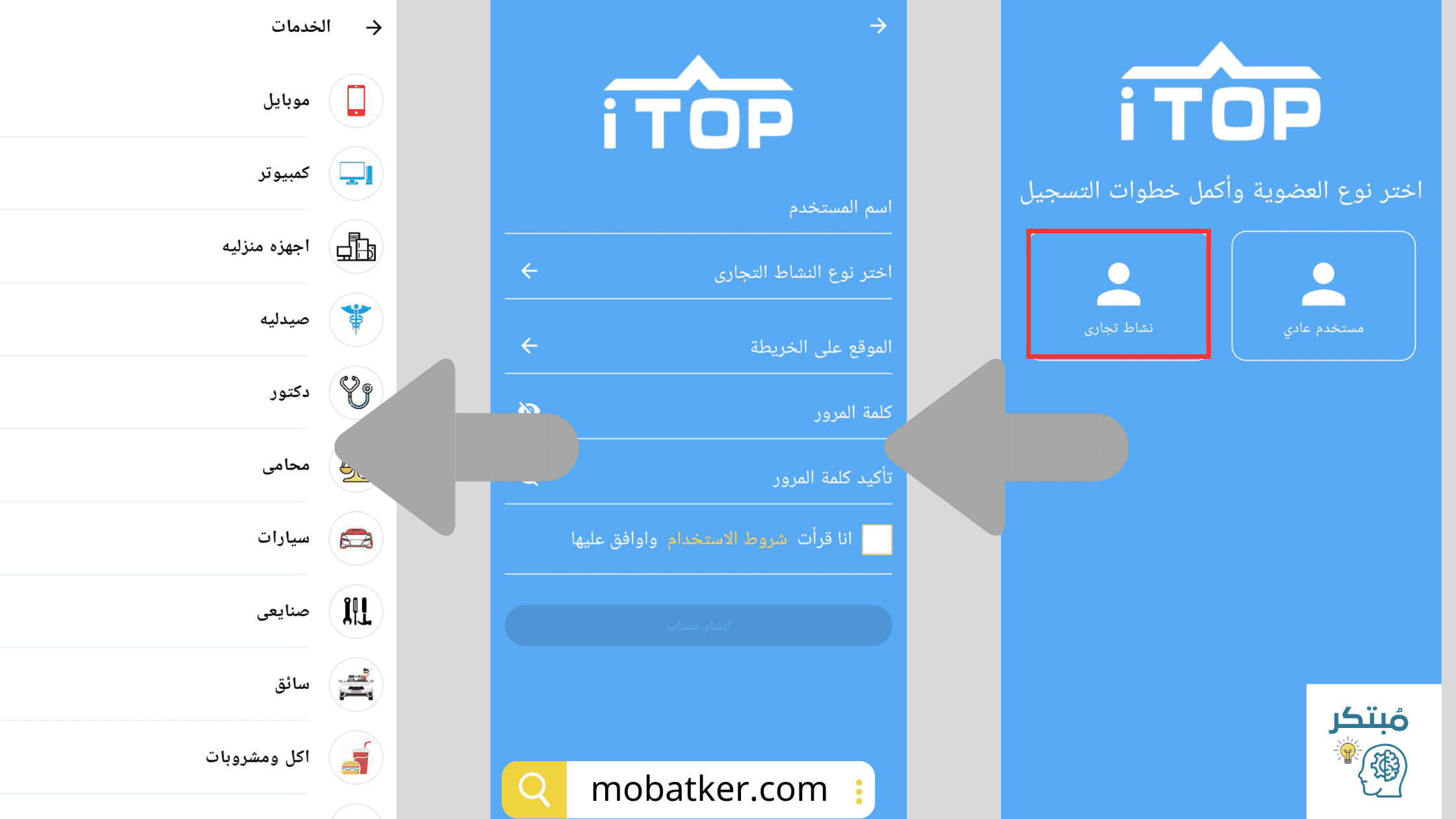 التسجيل في تطبيق اي توب كصاحب عمل