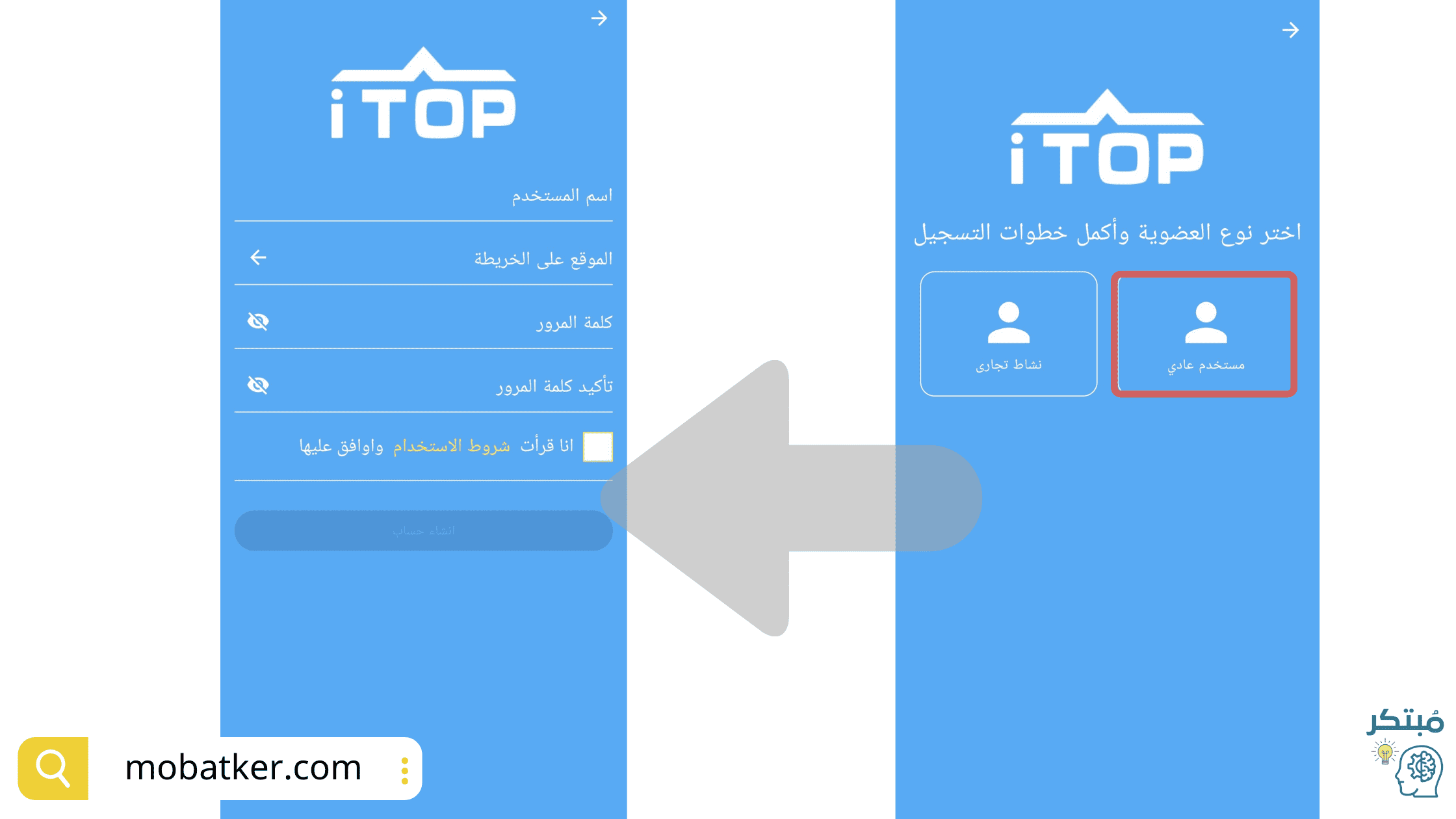 التسجيل في تطبيق اي توب كمستخدم عادي