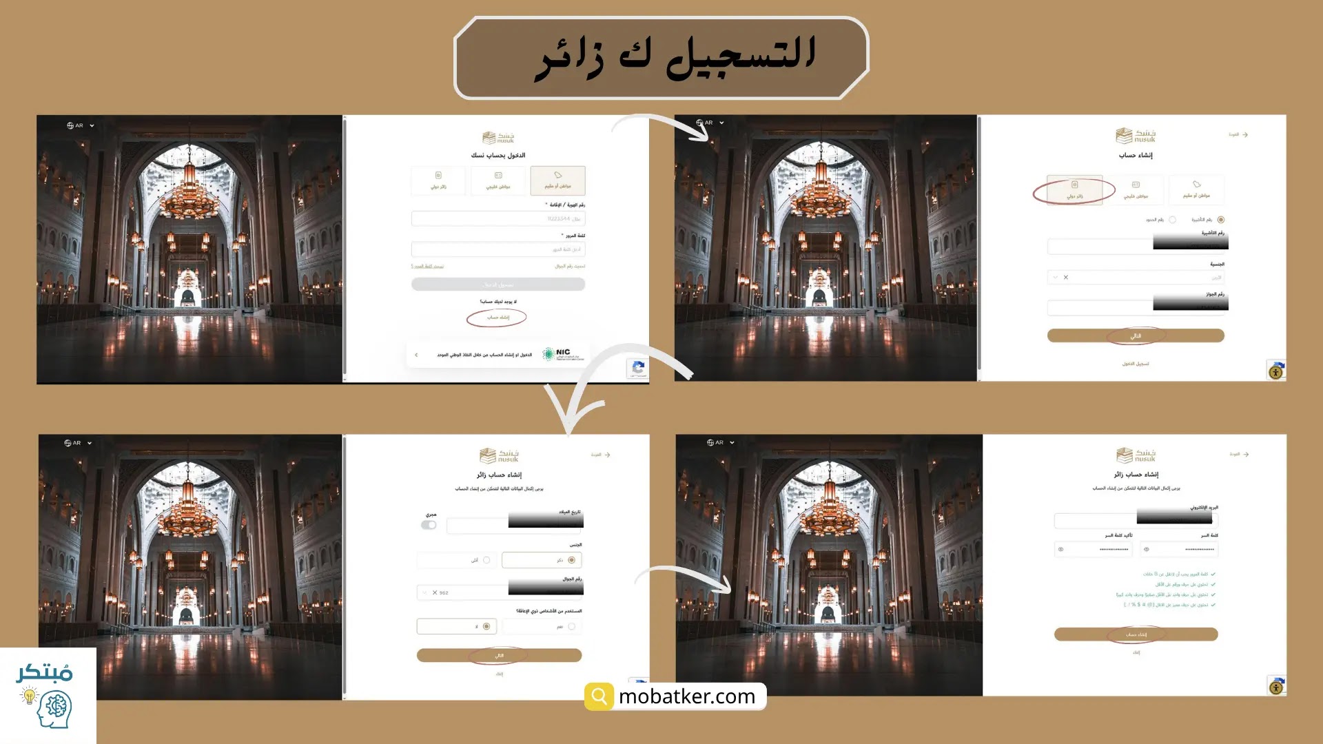 التسجيل في منصة نسك كزائر