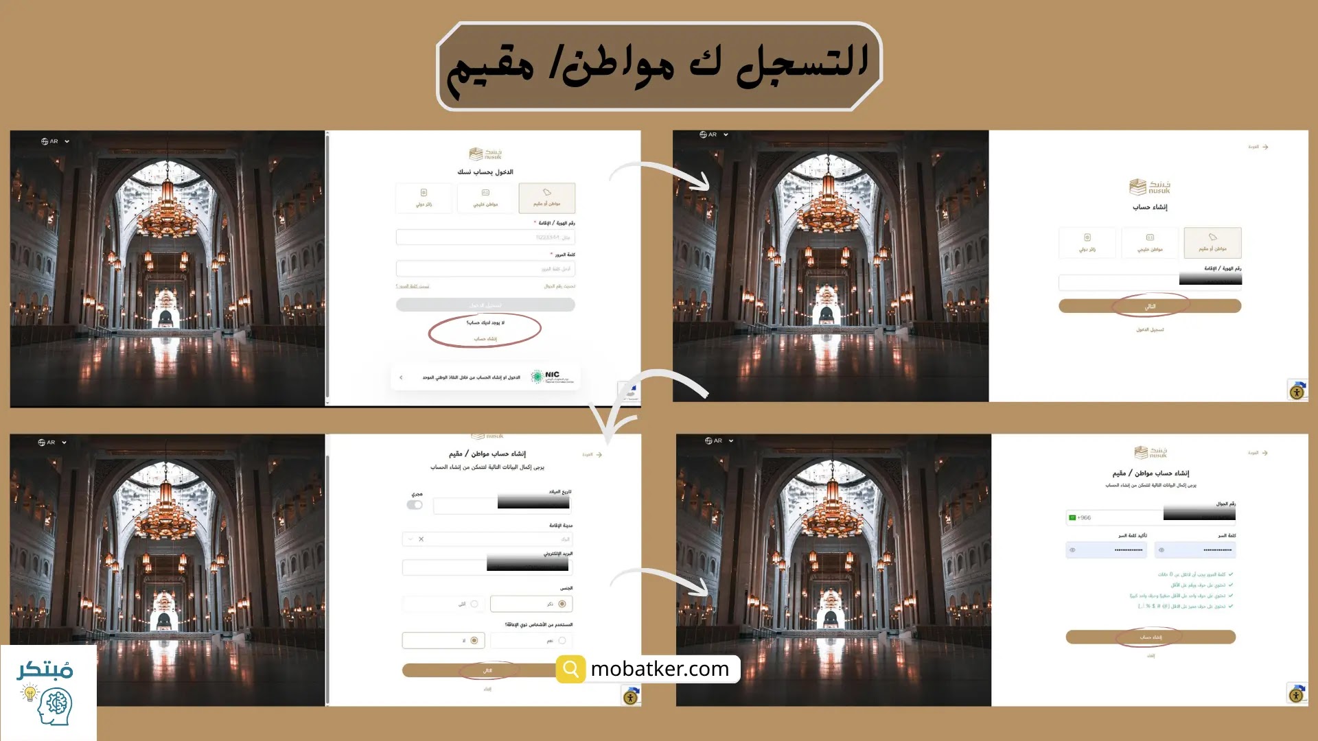 التسجيل في نسك