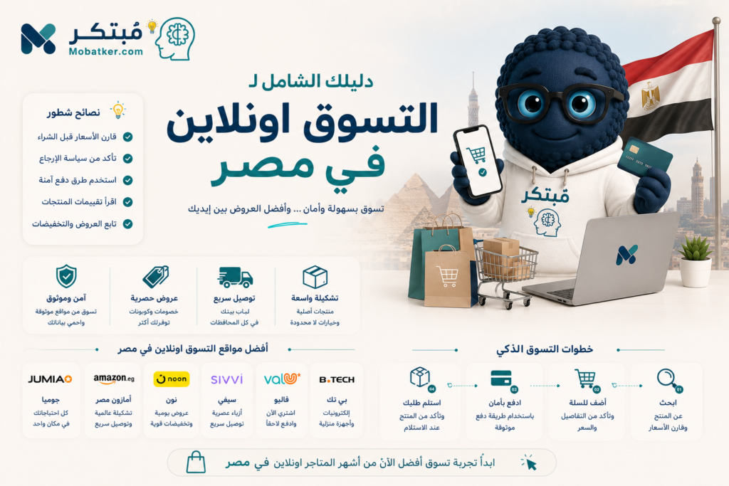 التسوق اونلاين في مصر