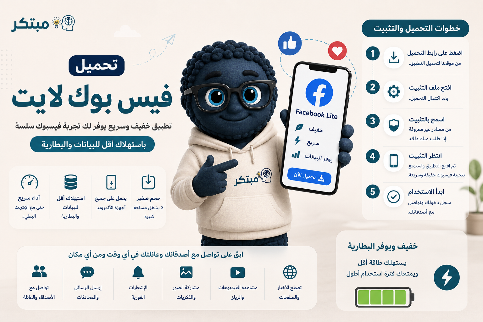 تحميل فيس بوك لايت