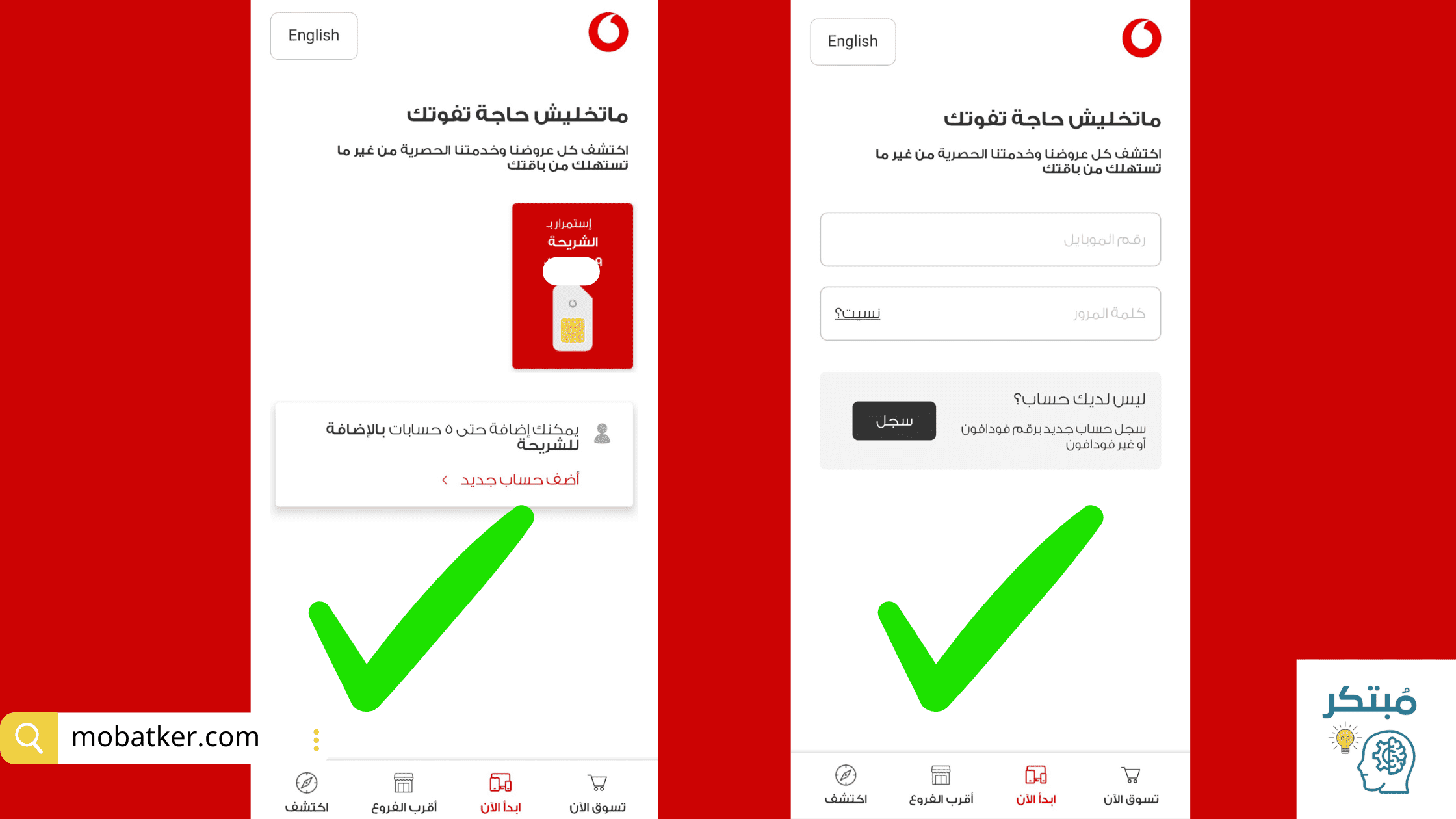 خطوات تسجيل الدخول على تطبيق انا فودافون