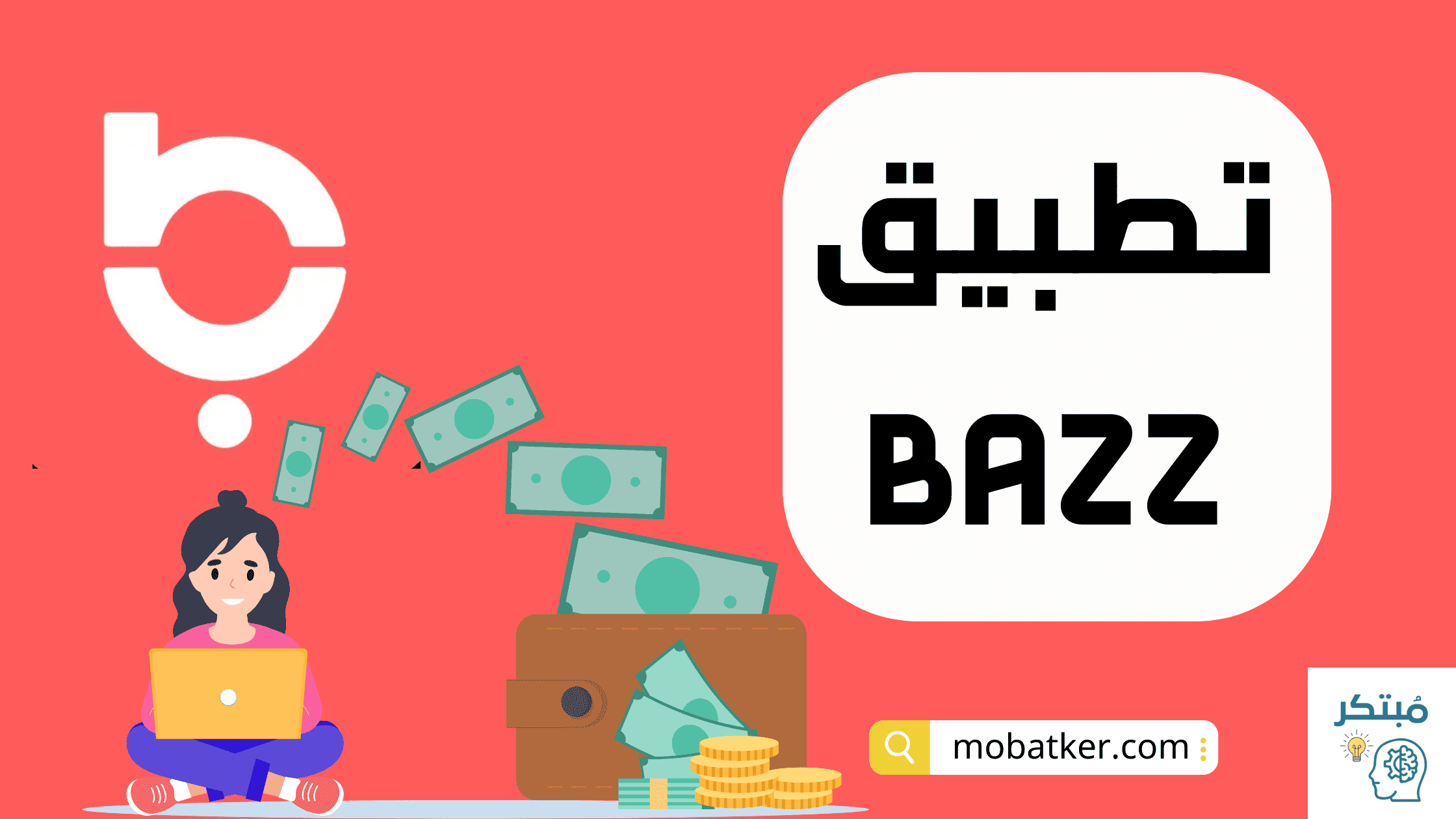 تطبيق Bazz