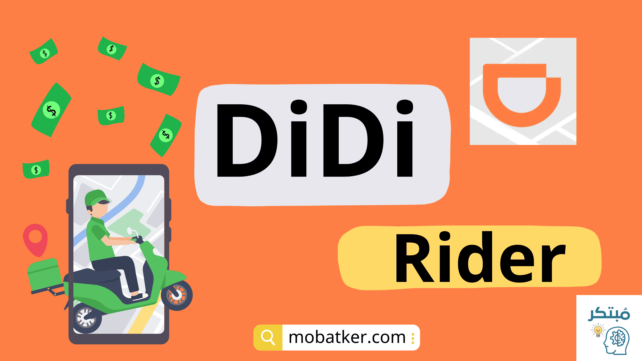 تطبيق DiDi
