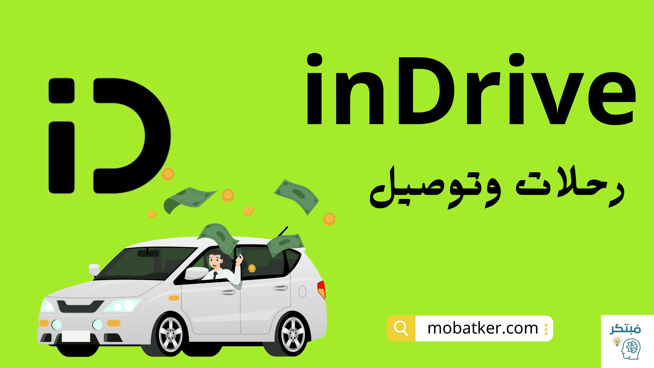 تطبيق InDriver