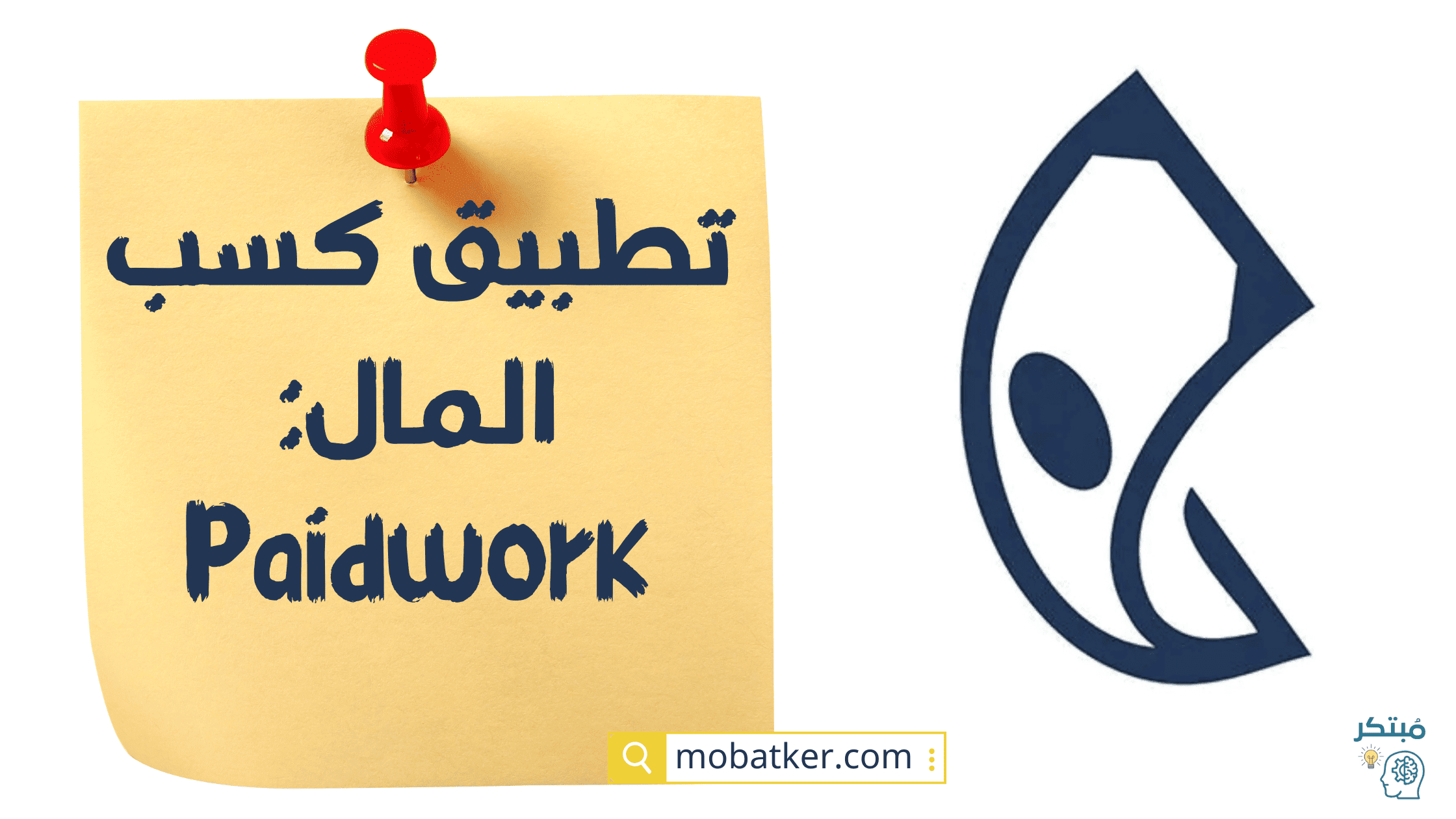 تطبيق Paid Work