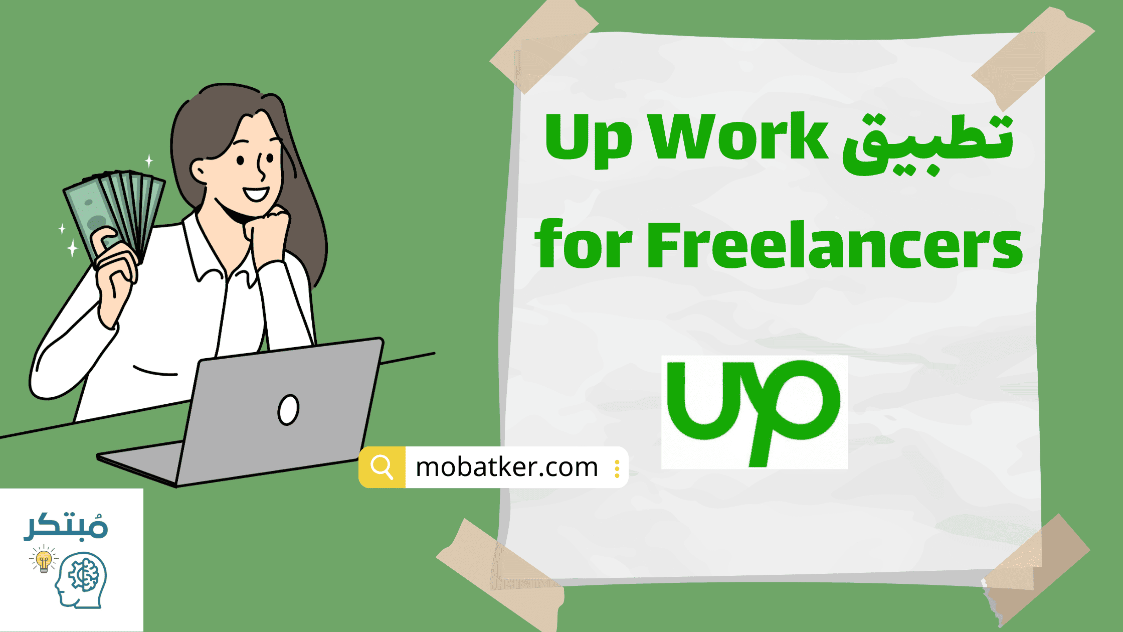 تطبيق Up Work
