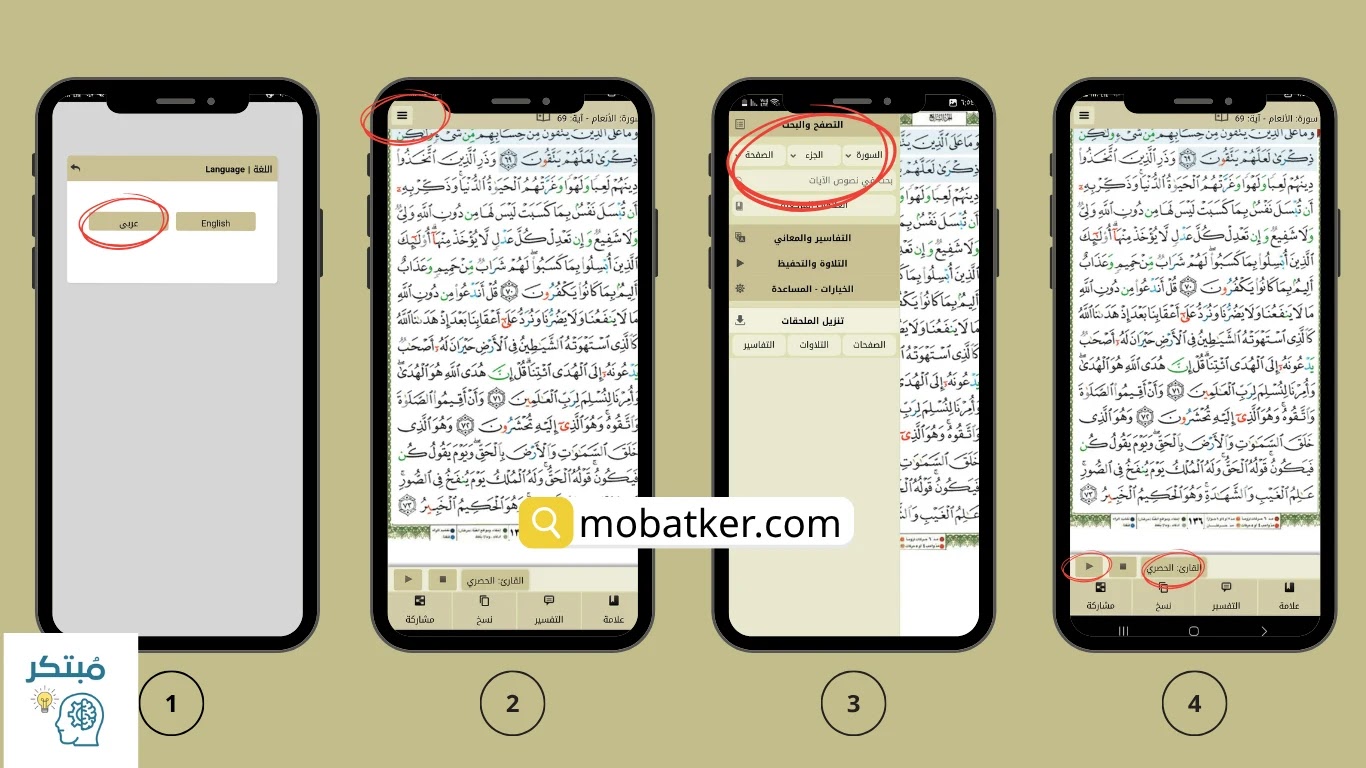 تطبيق الاستماع إلى القرآن - أفضل تطبيق مصحف