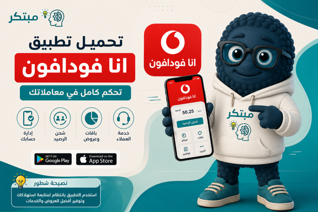 تطبيق انا فودافون