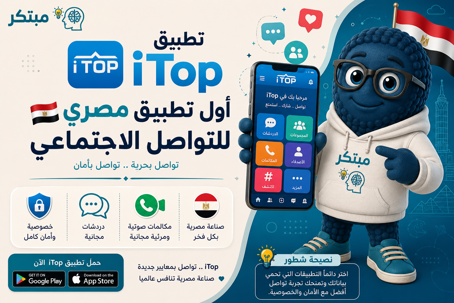 تطبيق اي توب