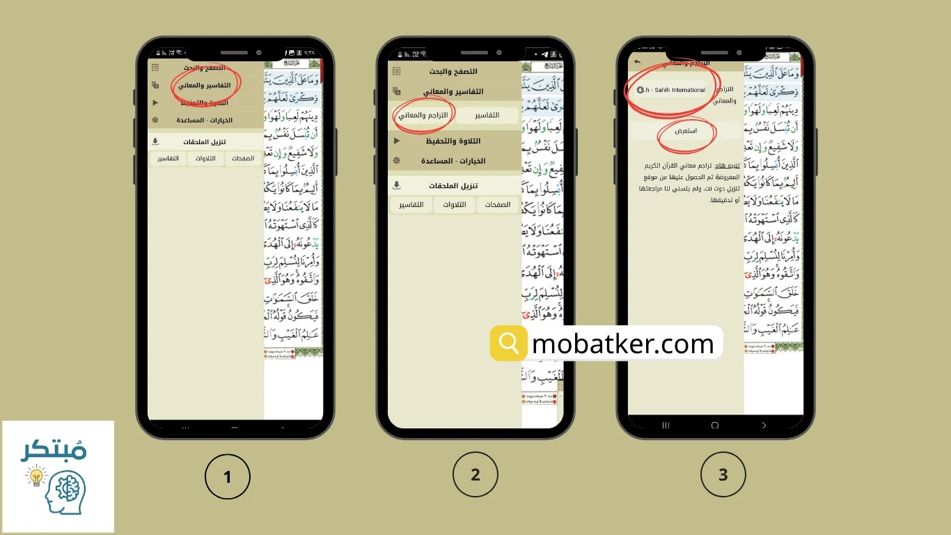 تطبيق ترجمة القرآن - أفضل تطبيق مصحف
