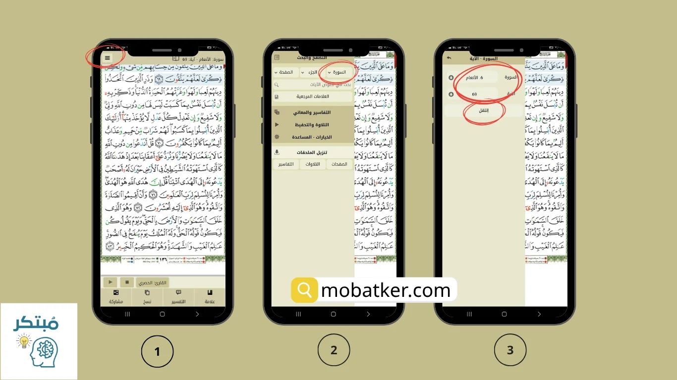 تطبيق حفظ القرآن - أفضل تطبيق مصحف