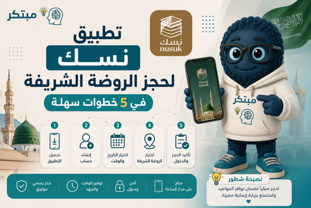 تطبيق نسك