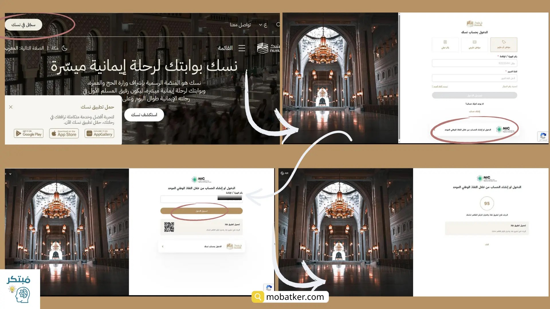 تطبيق نسك للحج والعمرة