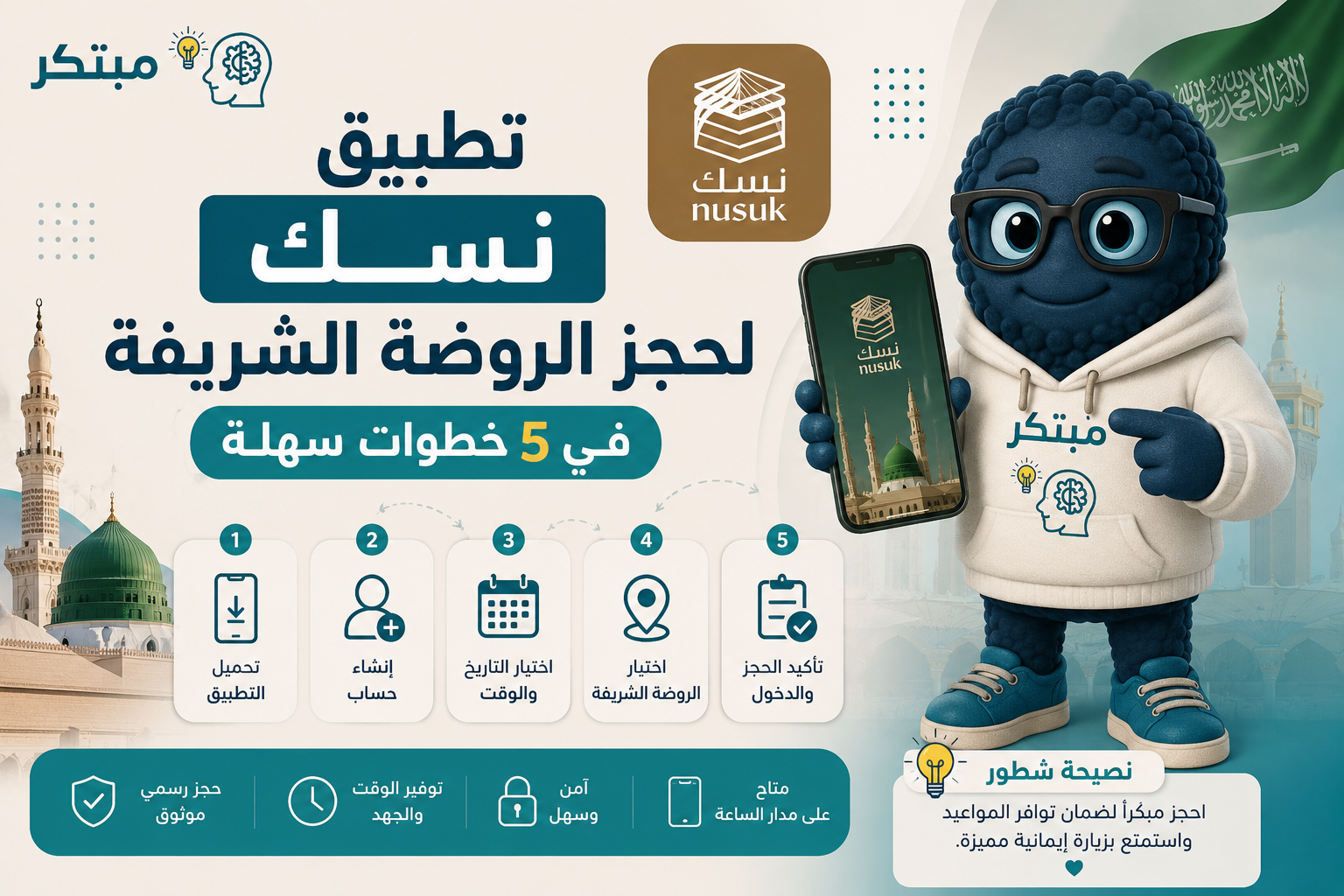 تطبيق نسك