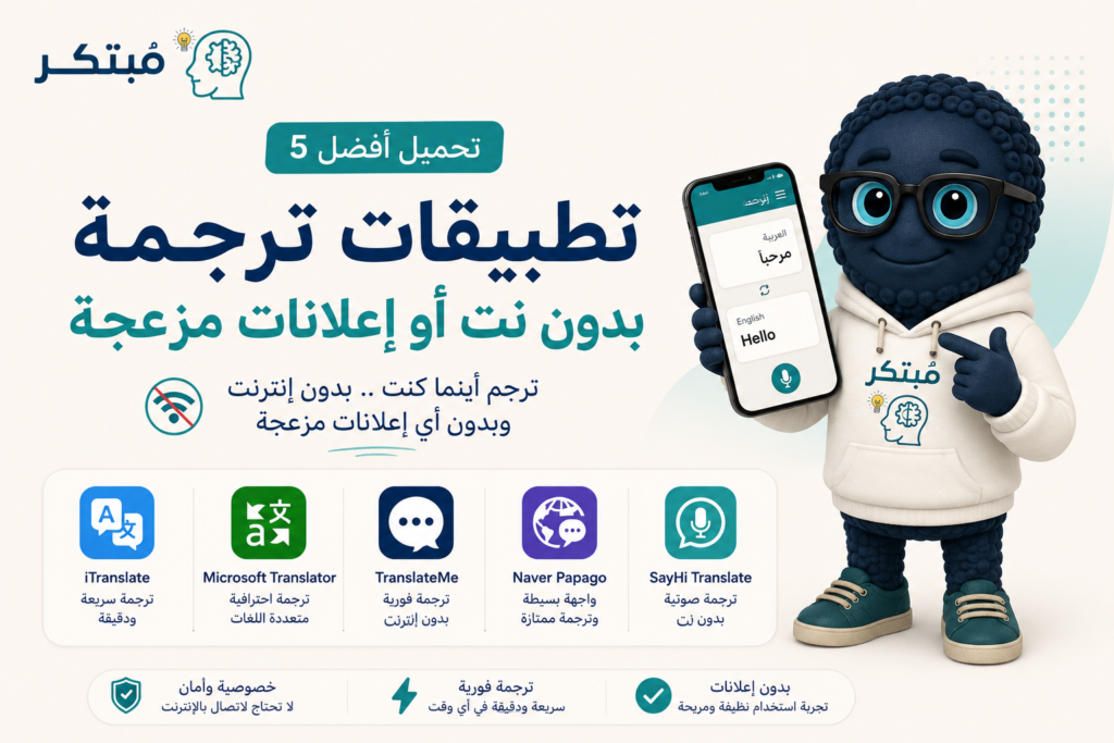 تطبيقات ترجمة بدون نت