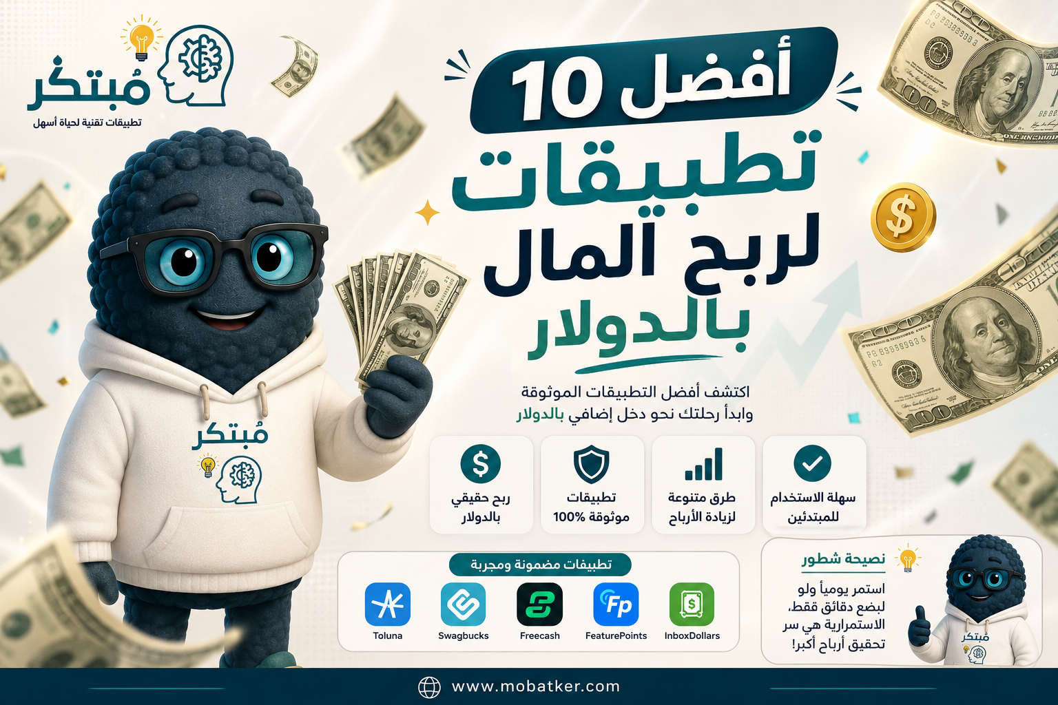 تطبيقات لربح المال بالدولار
