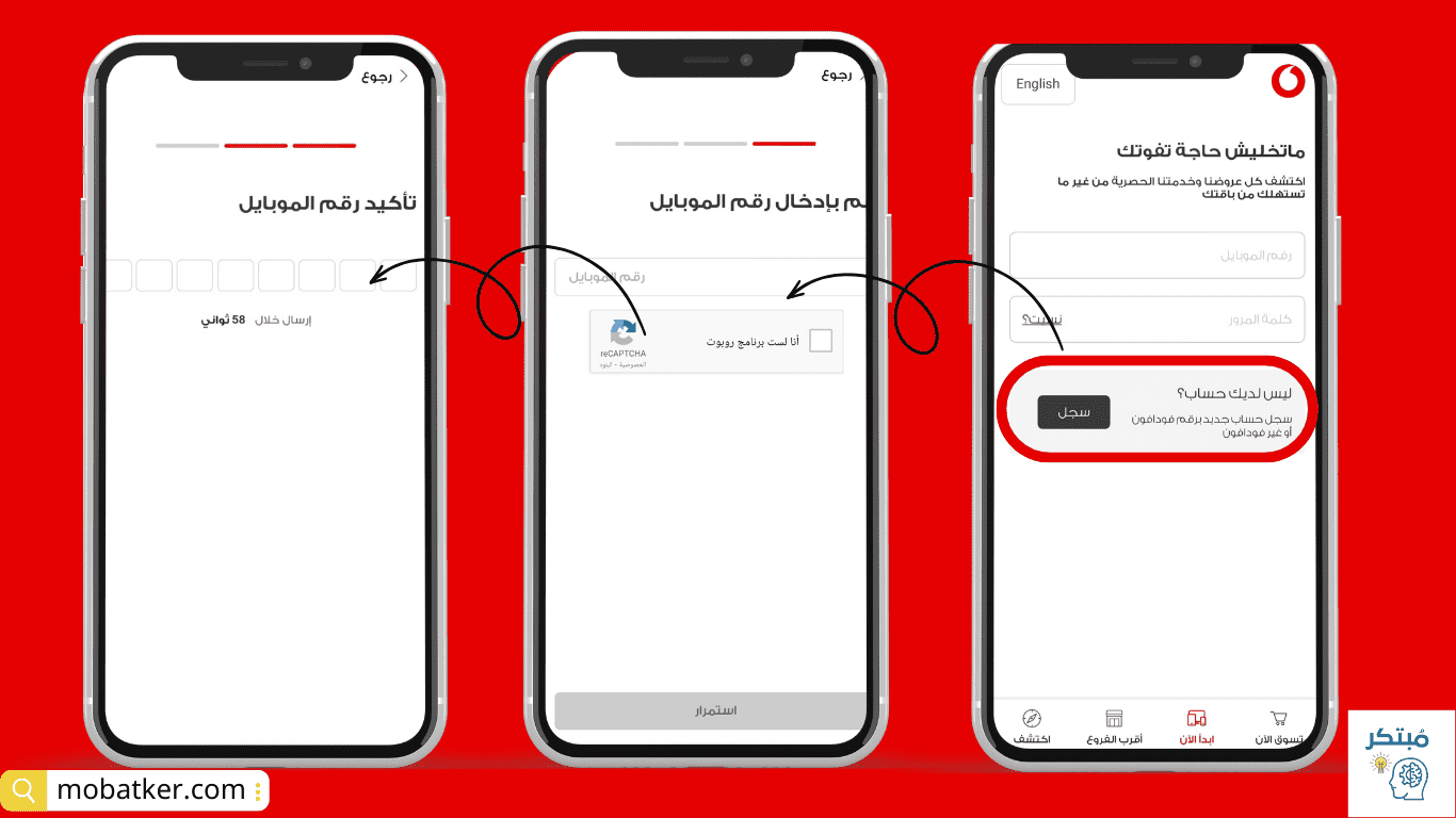 خطوات انشاء حساب على انا فودافون