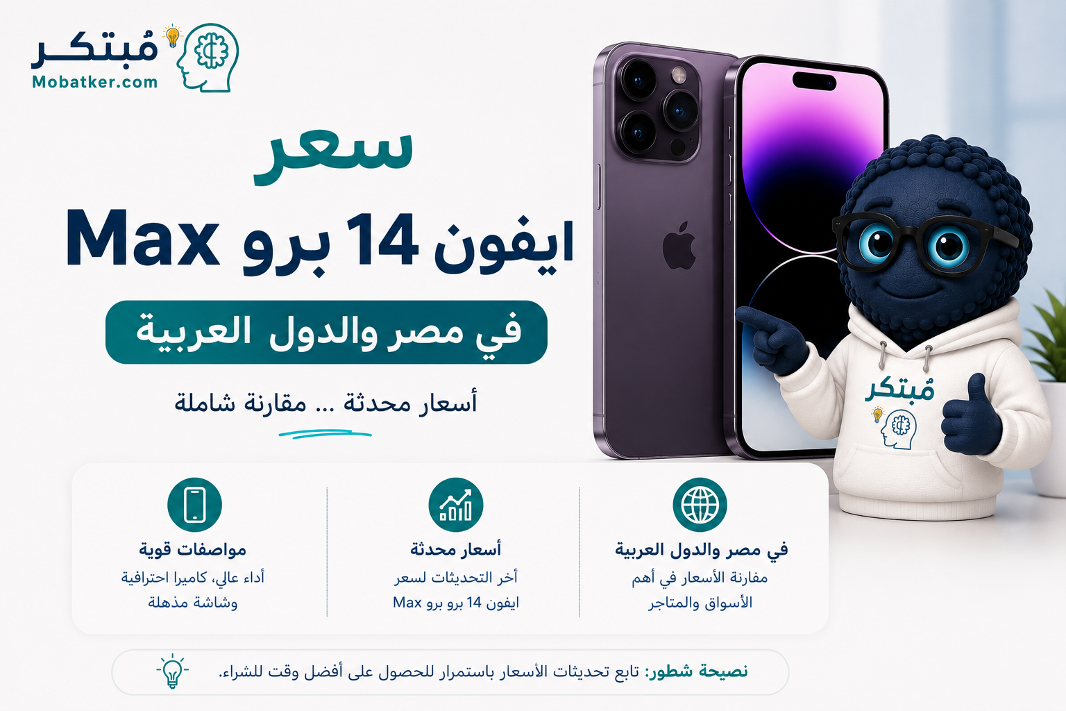 سعر ايفون 14 برو max