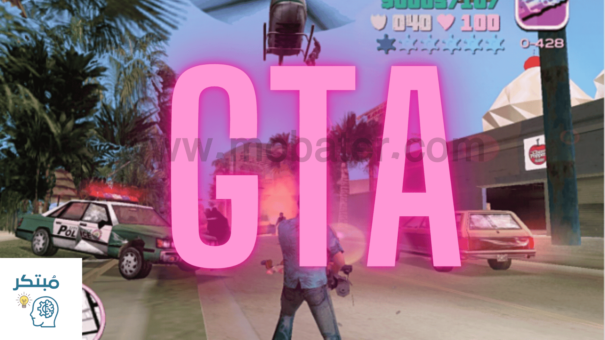 لعبة جاتا GTA