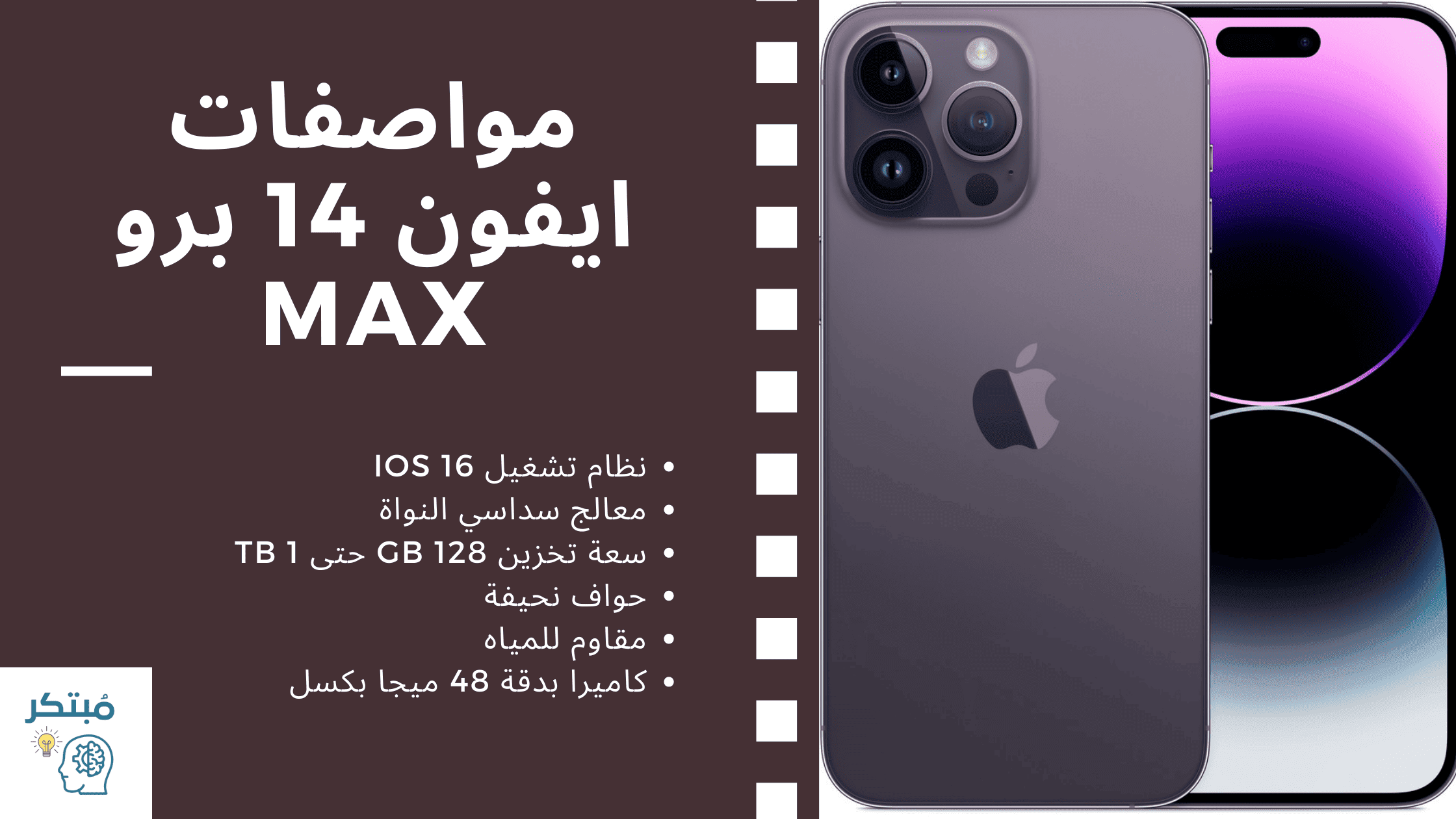 مواصفات وسعر ايفون 14 برو max