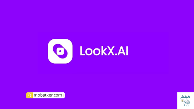 أفضل 6 مواقع الذكاء الاصطناعي للتصميم مجانا وكيف تستخدمها موقع Lookx.ai للتصميم المعماري بالذكاء الاصطناعي