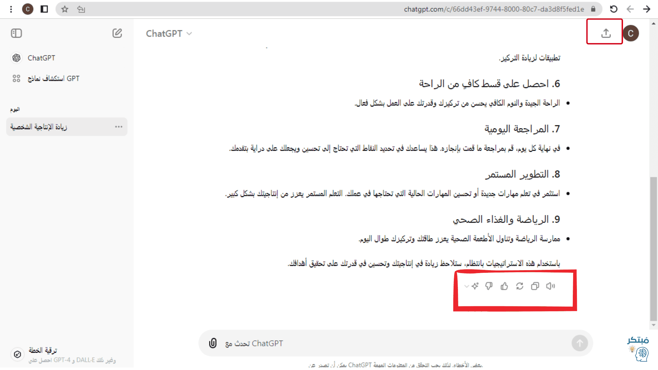 موقع شات جي بي تي الرسمي