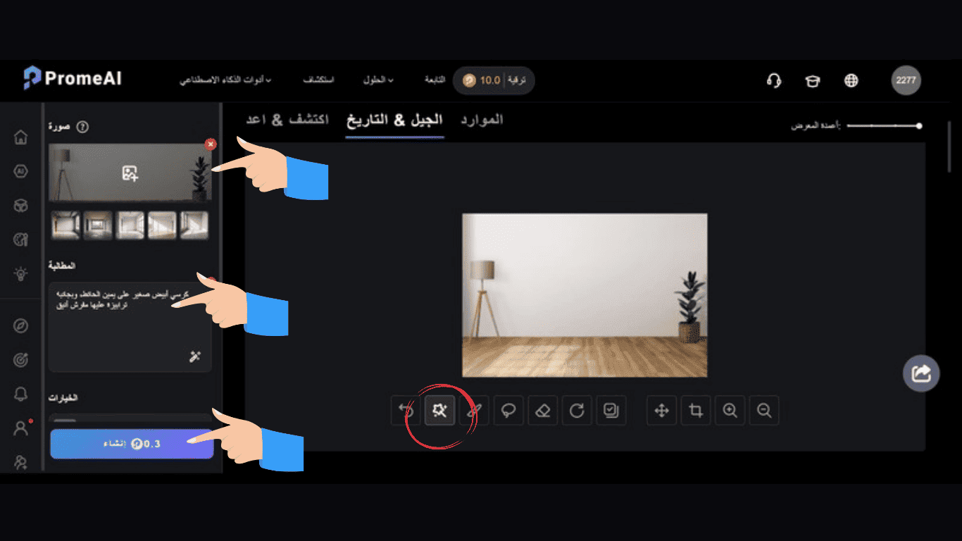 وصف التصميم الداخلي في موقع PromeAI