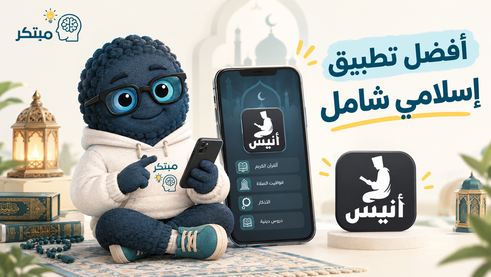 أفضل تطبيق إسلامي شامل 2027