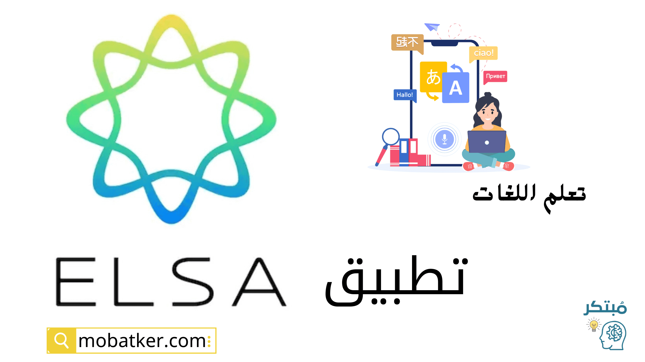 تطبيق Elsa