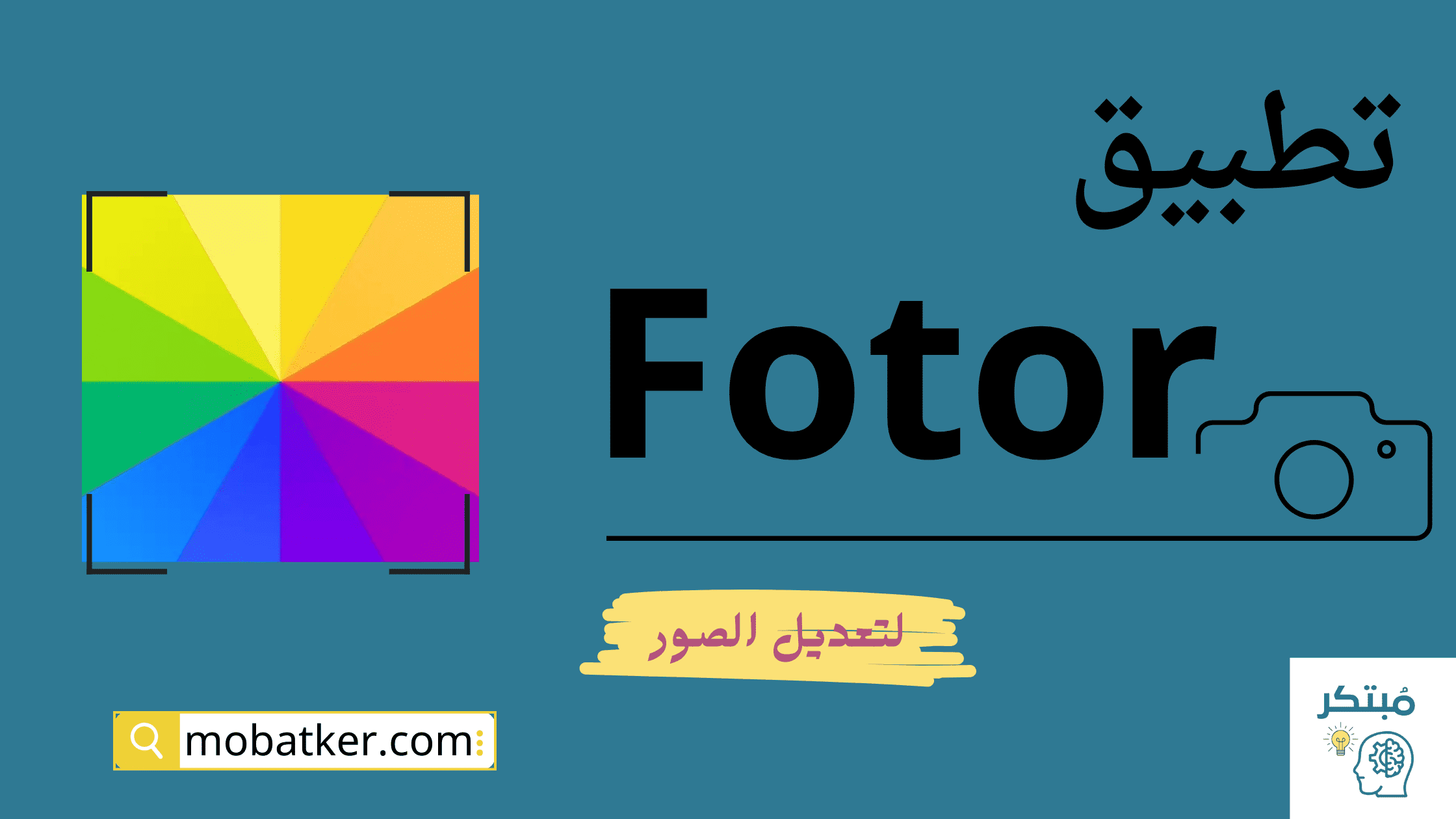 تطبيق Fotor