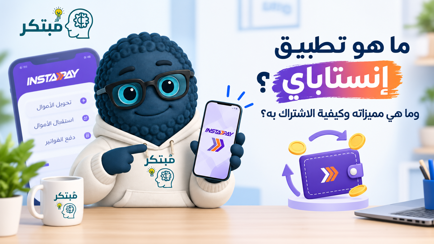 تطبيق انستا باي