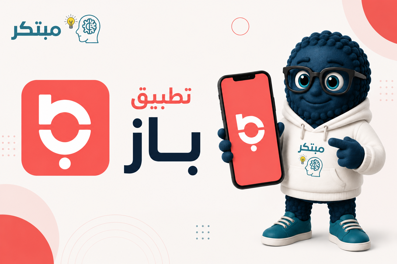 الربح من تطبيق باز