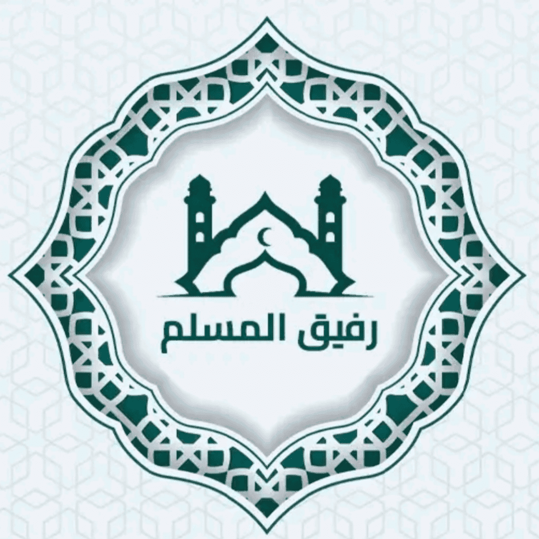 أفضل تطبيق إسلامي شامل 2027 بدون انترنت تطبيق رفيق المسلم
