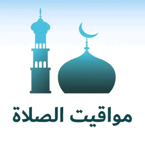 تطبيق صلاتك