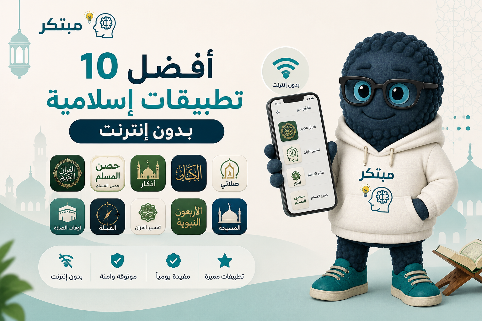 تطبيقات إسلامية بدون انترنت