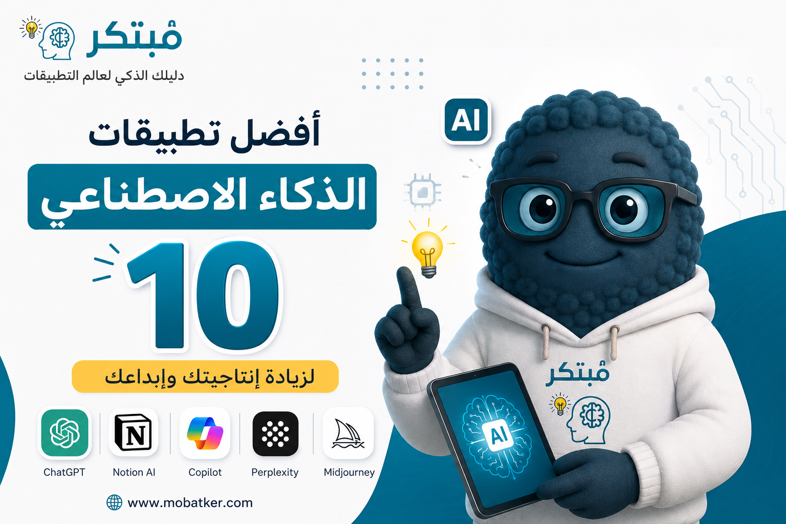 تطبيقات الذكاء الاصطناعي