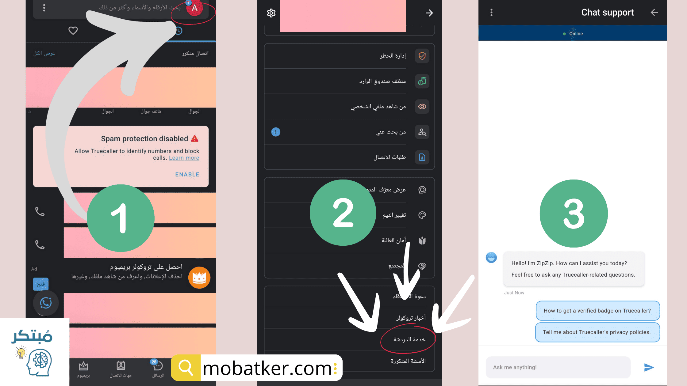 تفعيل شارة توثيق التروكولر من خلال رسالة الدعم