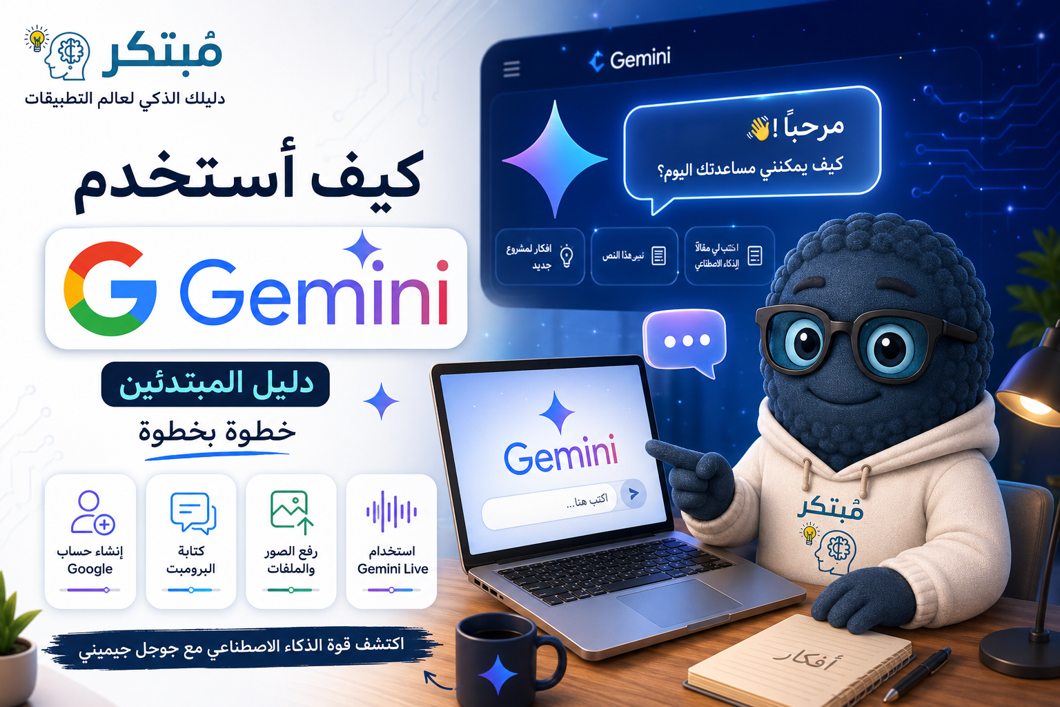 كيف استخدم جيميني جوجل 2027؟