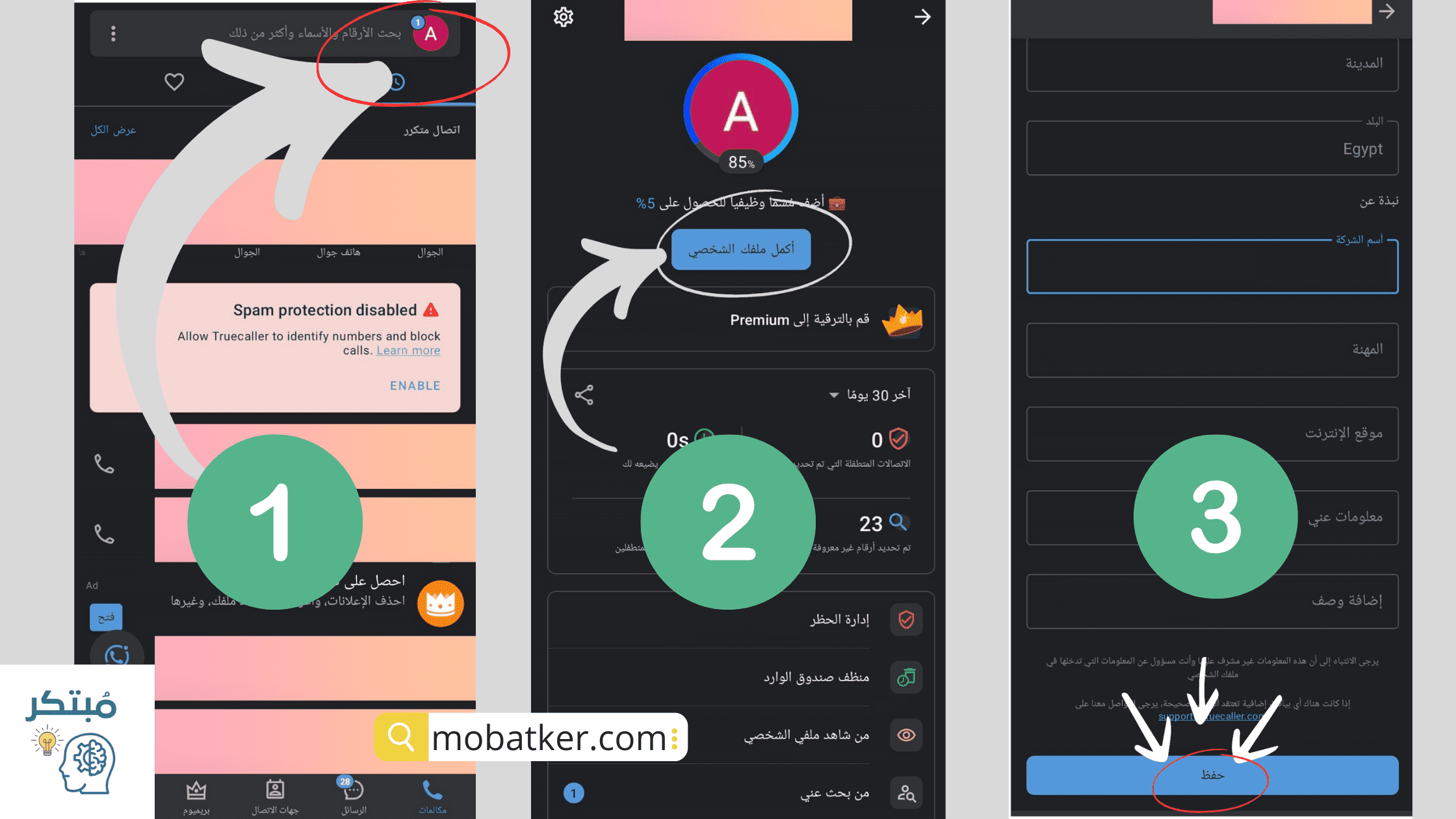 ربط التروكولر بالفيس بوك